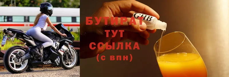 Бутират 99% Ессентукская